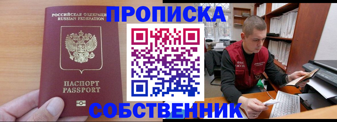 временная регистрация для школы в Чехове